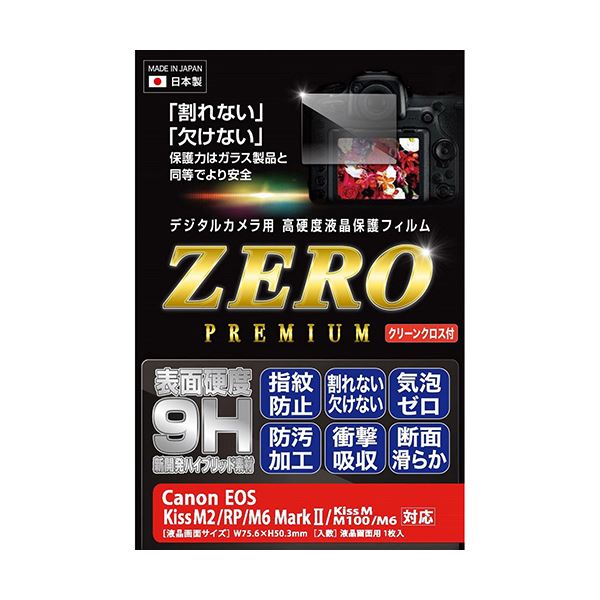 エツミ デジタルカメラ用液晶保護フィルムZERO PREMIUM Canon EOS KissM2・M / RP / M6 / M6MkII / M100専用 VE-7588
