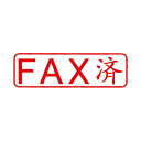 サンビー QスタンパーM QMY-12 FAX済 赤 横 【×10セット】 【お徳用 まとめ買い お買い得 業務用 割引 セット販売】 日用品雑貨・文房具・手芸 文房具・事務用品 文具 オフィス用品 文房具 事務用品 印鑑・スタンプ・朱肉