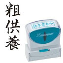 シヤチハタ Xスタンパー ビジネス用 キャップレス B型 (粗供養) タテ 黒 X2-B-230V4 1個 【×5セット】 【お徳用 まとめ買い お買い得 業務用 割引 セット販売】 文房具・事務用品 文具 オフィス用品 文房具 事務用品 印鑑・スタンプ・朱肉