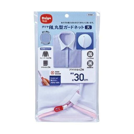 ダイヤ 洗濯ネット 丸型ガードネット 大 1枚 【×20セット】 【お徳用 まとめ買い お買い得 業務用 割引 セット販売】 ( 掃除用品 文房具・事務用品 生活雑貨 オフィス用品 日用品雑貨 日用消耗品 文房具 お掃除 ) ダイヤ 洗濯ネット 丸型ガードネット 大 1枚 【×20セット】 【お徳用 まとめ買い お買い得 業務用 割引 セット販売】 ( 掃除用品 文房具・事務用品 生活雑貨 オフィス用品 日用品雑貨 日用消耗品 文房具 お掃除 )
