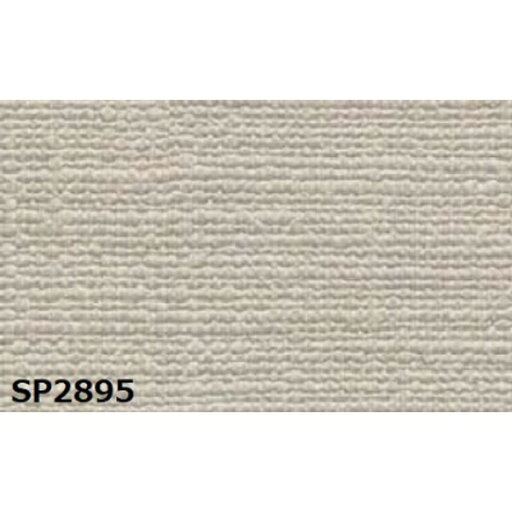 のり無し壁紙 サンゲツ SP2895 【無地】 92cm巾 35m巻 のり無し壁紙 サンゲツ SP2895 【無地】 92cm巾 35m巻