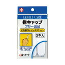白十字 FC指キャップ 46211 / 3本 【×30セット】 【お徳用 まとめ買い お買い得 業務用 割引 セット販売】