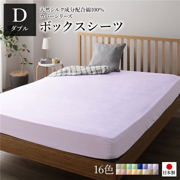 日本製ベッドシーツ 日本製 ボックスシーツ / ベッドシーツ 【ダブルサイズ ダブル 単品】 パープル】 140×205×28cm 日本製 綿100％ 洗える 〔ベッドルーム〕 （ 寝具 ボックスシーツ ベッド 敷き布団シーツ マットレス用 シーツのみ）
