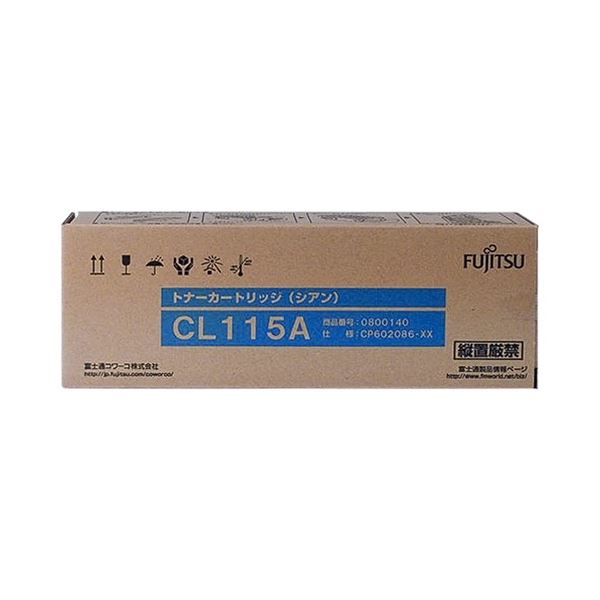 FUJITSU 富士通 トナーカートリッジ CL115A シアン 0800140 1個 【インク インクカートリッジ トナー カートリッジ 印刷 業務用 コピー プリンター】 プリンタ PCサプライ・消耗品 インク・インクカートリッジ・トナー