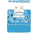 バンダナ (ライトブルー)53×53cm 35-308 【お徳用セット 12個セット 】 ( 掃除用品 文房具・事務用品 生活雑貨 オフィス用品 日用品雑貨 日用消耗品 文房具 お掃除 )(3)