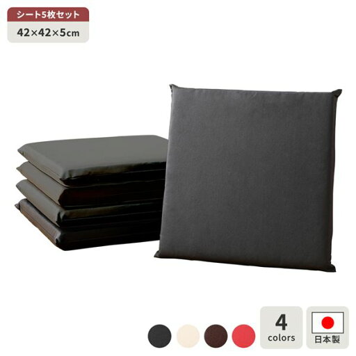 座布団 ブラック 5枚セット 日本製 スクエア クッション フラット シート 42×42 cm PVC 合皮 レザー シンプル モダン デザイン 座布団 ブラック 5枚セット 日本製 スクエア クッション フラット シート 42×42 cm PVC 合皮 レザー シンプル モダン デザイン