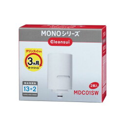 【セット販売】三菱ケミカル・クリンスイ MONOシリーズ 浄水器 交換用カートリッジ MDC01SW 1パック（2個） 【×3セット】