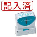 シヤチハタ Xスタンパー ビジネス用 キャップレス B型 (記入済) ヨコ 赤 X2-B-107H2 1個 【×3セット】 【お徳用 まとめ買い お買い得 業務用 割引 セット販売】 文房具・事務用品 文具 オフィス用品 文房具 事務用品 印鑑・スタンプ・朱肉