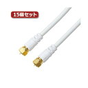 【15個セット お徳用セット】 HORIC アンテナケーブル 7m ホワイト 両側F型ネジ式コネクタ ストレート / ストレートタイプ HAT70-115SSWHX15(2)