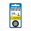 マクセル リチウムコイン電池 CR16161BS 【×20セット】 【お徳用 まとめ買い お買い得 業務用 割引 セット販売】 家電 電池・充電池(2)