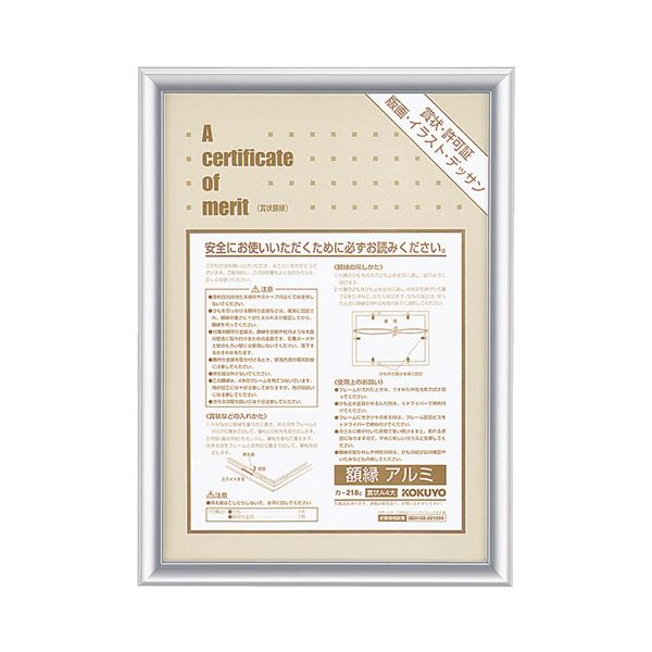 【お徳用セット まとめ買い 割安 割引 セット販売】 KOKUYO コクヨ 賞状額縁（アルミ） A4大 シルバー カ-218C 1枚 【×10セット】