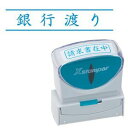 シヤチハタ Xスタンパー ビジネス用 キャップレス B型 (銀行渡り) ヨコ 藍色 X2-B-101H3 1個 【×3セット】 【お徳用 まとめ買い お買い得 業務用 割引 セット販売】 文房具・事務用品 文具 オフィス用品 文房具 事務用品 印鑑・スタンプ・朱肉