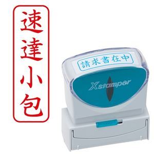 シヤチハタ Xスタンパー ビジネス用 キャップレス B型 （速達小包） タテ 赤 X2-B-005V2 1個 【×5セット】 【お徳用 まとめ買い お買い得 業務用 割引 セット販売】 文房具・事務用品 文具 オフィス用品 文房具 事務用品 印鑑・スタンプ・朱肉
