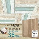 超厚手 壁紙シール 壁紙シート 6帖天井用 W-WA312木目 ライトブラウン 36枚組 ”premium” ウォールデコシート