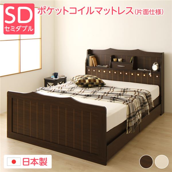 【引き出し別売】 セミダブルベッド ベッド セミダブル ポケットコイルマットレス付き 片面仕様 【フレーム色：ダークブラウン】 棚付き 照明付き コンセント付き 日本製 エトワール 寝具 ベッド 収納付きベッド