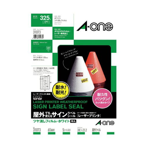 エーワン 屋外ラベル 65面5入 31073 【×5セット】 【お徳用 まとめ買い お買い得 業務用 割引 セット販売】 日用品雑貨・文房具・手芸 文房具・事務用品 文具 オフィス用品 文房具 事務用品 ラベルシール・プリンタ エーワン 屋外ラベル 65面5入 31073 【×5セット】 【お徳用 まとめ買い お買い得 業務用 割引 セット販売】 日用品雑貨・文房具・手芸 文房具・事務用品 文具 オフィス用品 文房具 事務用品 ラベルシール・プリンタ