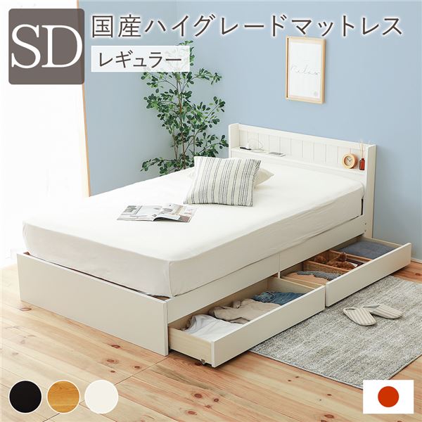 日本製ベッド 日本製 収納ベッド 収納付 セミダブル ホワイト 国産ハイグレード ポケットコイルマットレス付 マットレス ポケットコイル 硬さ：レギュラー 宮付き