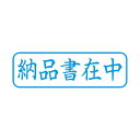 シヤチハタ X2キャップレスB 藍 納品書在中 横 X2-B-012H3 【×3セット】 【お徳用 まとめ買い お買い得 業務用 割引 セット販売】 日用品雑貨・文房具・手芸 文房具・事務用品 文具 オフィス用品 文房具 事務用品 印鑑・スタンプ・朱肉