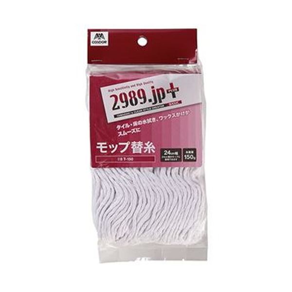 【セット販売】山崎産業 2989.jp+モップ替糸（ベーシック）T-150 1セット（5個）【×10セット】