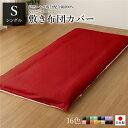 敷布団カバー/寝具 【単品 シングル ロング レッド×ローズピンク】 105×215cm 日本製 綿100％ 洗える 〔ベッドルーム 寝室〕