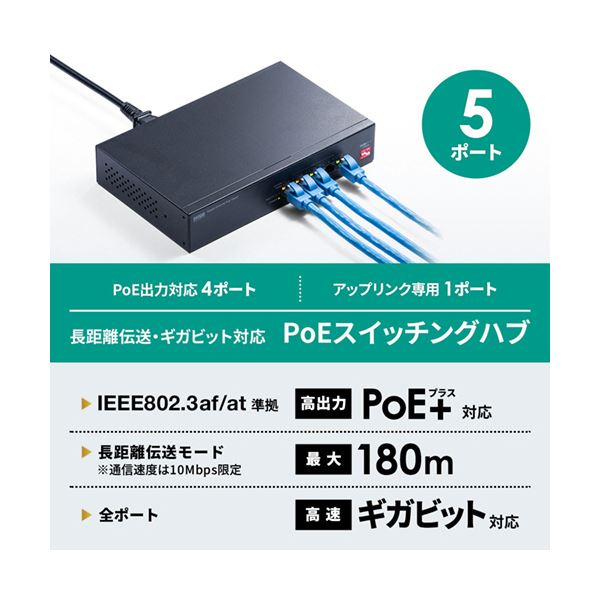 サンワサプライ 長距離伝送・ギガビット対応PoEスイッチングハブ 5ポート LAN-GIGAPOE51 1台