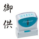 シヤチハタ Xスタンパー ビジネス用 キャップレス B型 (御供) タテ 黒 X2-B-227V4 1個 【×3セット】 【お徳用 まとめ買い お買い得 業務用 割引 セット販売】 日用品雑貨・文房具・手芸 文房具・事務用品 文具 オフィス用品 文房具 事務用品 印鑑・スタンプ・朱肉