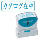 シヤチハタ Xスタンパー ビジネス用 キャップレス B型 (カタログ在中) ヨコ 藍色 X2-B-014H3 1個 【×5セット】 【お徳用 まとめ買い お買い得 業務用 割引 セット販売】 文房具・事務用品 文具 オフィス用品 文房具 事務用品 印鑑・スタンプ・朱肉