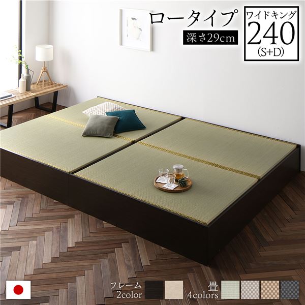 畳ベッド ロータイプ 高さ29cm ワイドキング240 S+D ブラウン い草グリーン 収納付き 日本製 たたみベッド 畳 ベッド