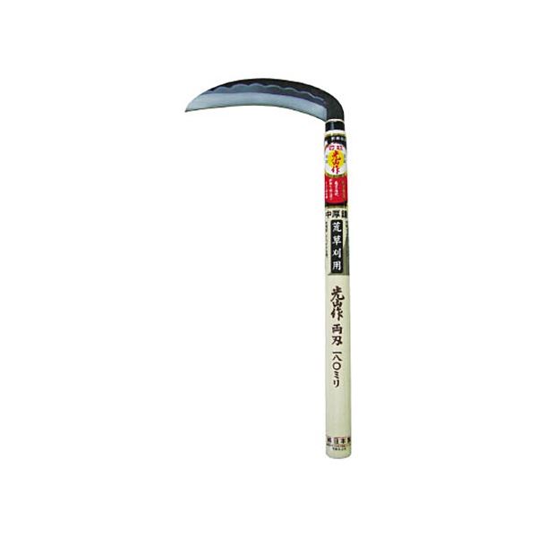 豊稔企販 光山作 両刃中厚鎌 180mm HT-0510 1個 【×3セット】 【お徳用 まとめ買い お買い得 業務用 割引 セット販売】