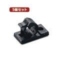 YAZAWA 5個セットケーブルクリップ FKN9X5 【×2セット】 【お徳用 まとめ買い お買い得 業務用 割引 セット販売】|詳細画像