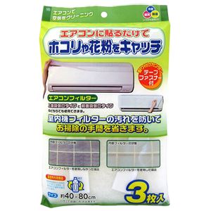 【50個セット】 エアコンフィルター 40×80cm 3枚入 EC-002 【 セット販売 まとめ買い 割引 】
