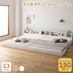 ベッド 日本製 低床 連結 ロータイプ 照明 棚付き コンセント シンプル モダン ホワイト ワイドキング190（SS+S） 海外製ポケットコイルマットレス（両面仕様）付き