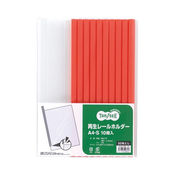 TANOSEE 【お徳用セット】 TANOSEE 再生レールホルダー A4タテ 50枚収容 赤 1セット （30冊：10冊×3パック） 【×10セット】 【お徳用 まとめ買い お買い得 業務用 割引 セット販売】 日用品雑貨・文房具・手芸 文房具・事務用品 文具 オフィス用品 文房具 事務用品
