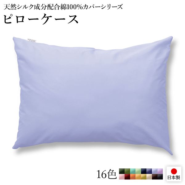 【 枕カバー 単品】 ピローケース / 枕カバー 【単品 サックス×ペールブルー】 45×90cm 日本製 綿100％ 洗える 〔ベッドルーム 寝室〕
