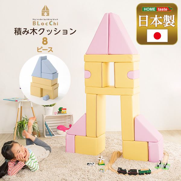 【 キッズ家具 子供部屋 】 子供用 積み木型 クッション 8個セット イエロー&ブルー イエロー4種 ブルー4種 チップウレタン 合皮 日本製 完成品
