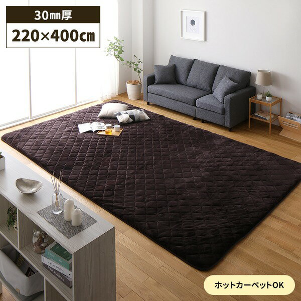 【 ラグマット こたつ敷き 単品】 ラグマット こたつ敷きラグ 約220×400cm 大型 ブラウン 長方形 防滑加工 保温性 ホットカーペット可 リビング 〔リビング ダイニング 和室 冬 こたつ 〕