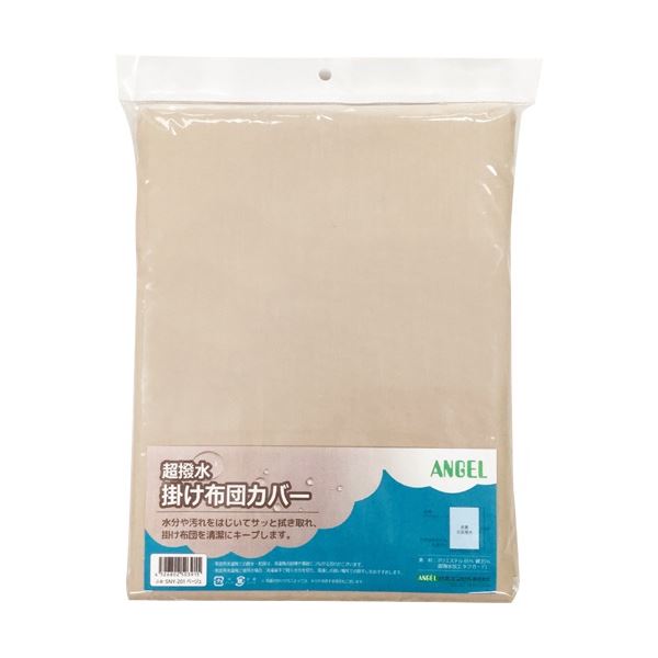 【掛け布団カバー 単品】 日本エンゼル 超撥水 掛け布団カバー 210×150cm ベージュ SNY-201 1枚 掛け布..