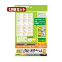 【10個セット まとめ買い】 エレコム 宛名・表示ラベル 速貼 21面付 70mm×42.3mm 20枚 EDT-TMQN21X10 【お徳用 まとめ買い お買い得 業務用 割引 セット販売】 プリンタ PCサプライ・消耗品 コピー用紙・印刷用紙 コピー用紙 名刺用紙 ラベル 紙