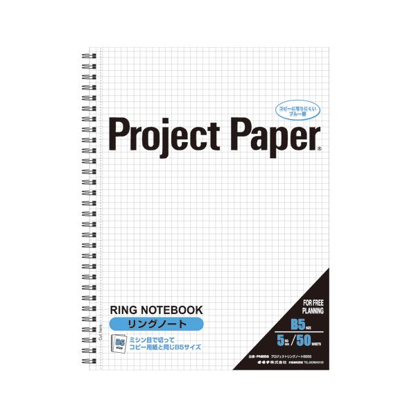オキナ プロジェクトリングノート B55mm方眼罫 50枚 PNB5S 1冊 【×30セット】 【お徳用 まとめ買い お..