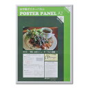 〔 アルミ ポスター額 〕 軽くて使いやすい アルミポスターパネル A2サイズ 420×594mm シルバー 額 額縁 フレーム 日用品雑貨・文房具・手芸 文房具・事務用品 文具 オフィス用品 文房具 事務用品 ノート・紙製品 賞状用紙・賞状額縁