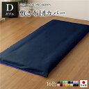敷布団カバー / 寝具 【単品 ダブル ロング ネイビー×ブルー】 145×215cm 日本製 綿100% 洗える 〔ベッドルーム 寝室〕(3)