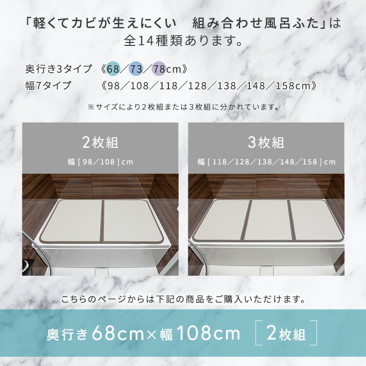 【風呂ふた 単品】　バス用品 お風呂 軽くてカビが生えにくい組み合わせ風呂ふた　幅68×奥行き108cm(2枚組)　【メーカー3か月保証:ホームテイスト】