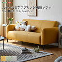 【受注生産品:納期1~2カ月】 スチールS字スプリング構造ソファ 3人掛け 【メーカー3か月保証:ホームテイスト】