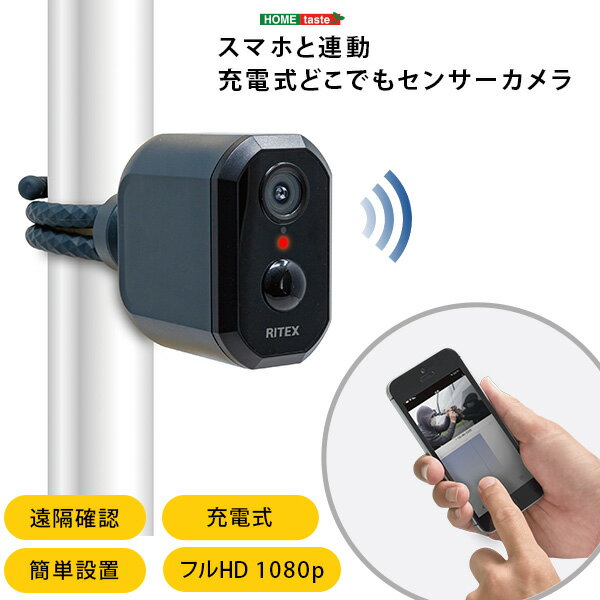 【防犯カメラ　カメラ】スマホと連動 充電式どこでもセンサーカメラ　【メーカー3か月保証:ホームテイスト】