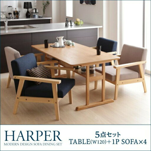 【ダイニングセット】 モダンデザイン ソファダイニングセット HARPER ハーパー 5点セット(テーブル+1Pソファ4脚)W120ダイニングセット テーブル ソファ 机 食卓テーブル ダイニング ファミリー 【ダイニングセット】 モダンデザイン ソファダイニングセット HARPER ハーパー 5点セット(テーブル+1Pソファ4脚)W120ダイニングセット テーブル ソファ 机 食卓テーブル ダイニング ファミリー