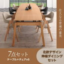 【組立設置サービス付】 ダイニングセット 6人 ダイニングテーブル 伸縮 伸縮テーブル 伸長 北欧 スライド式 天然木 オーク 7点セット(テーブル+チェア6脚)幅140-240 ダイニングセット テーブル ソファ 机 食卓テーブル ダイニング ファミリー(3)