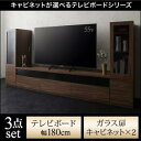 【 テレビボード テレビ台 】 キャビネットが選べるテレビボードシリーズ 3点セット(テレビボード+キャビネット×2)ガラス扉 幅180 高級感 ラグジュアリー...
