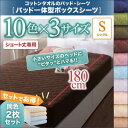 【パッド一体型ボックスシーツ2枚セット】ショート丈ベッド専用 コットンタオルシーツ パッド一体型ボックスシーツ 同色2枚セット ボックスシーツ シングル ショート丈 コットンタオル ショート丈ベッド専用 リネン 洗濯可能 吸水性 ショートベッド(3)