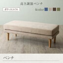 【組立設置サービス付】 年中快適 こたつもソファも高さ調節 リビングダイニングセット ベンチ 2P ソファ ソファー