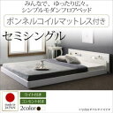 【日本製 ローベッド 】 フロアライト付き 照明付 コンセント付き 日本製 ローベッド ベッド ベッドフレーム ボンネルコイルマットレス付き セミシングル(3)
